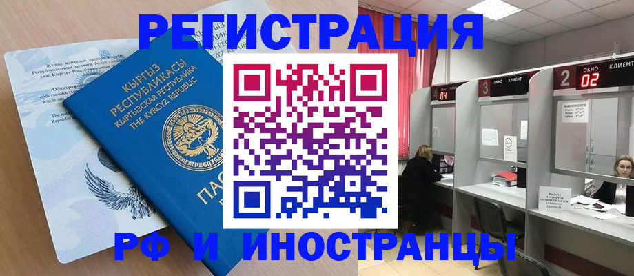 прописка иностранных граждан в Сергаче