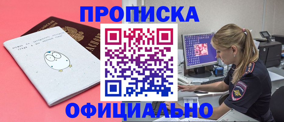прописка для работы в Сергаче